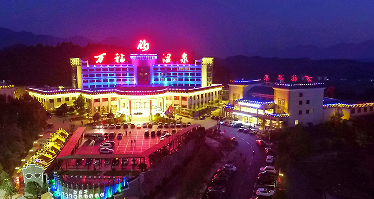 萬福溫泉1 萬福溫泉1